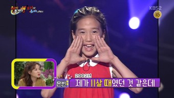 11살 박은빈 개그콘서트 수다맨 2002년