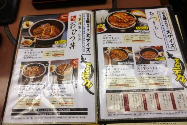 나고야 장어덮밥 : 히츠마부시(ひつまぶし う家) | 블로그
