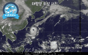 괌 날씨 태풍예보 9월29일