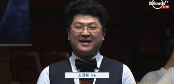 2018 KBF 슈퍼컵 3쿠션 토너먼트 조건휘 우승