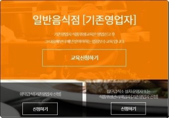 한국외식업중앙회 기존영업자 온라인교육 대비강점