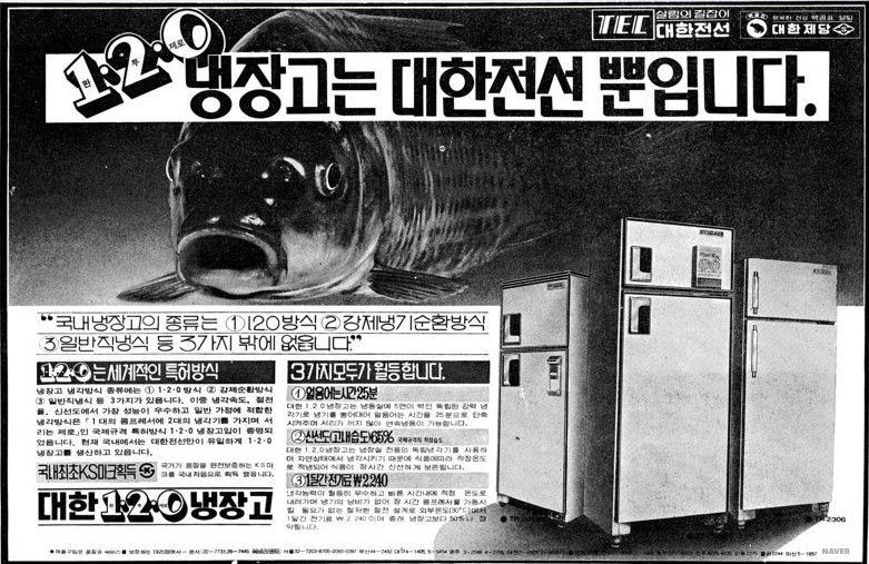 ▶1976년 한국 냉장고산업발전사 - 대한전선 VS 삼성전자-