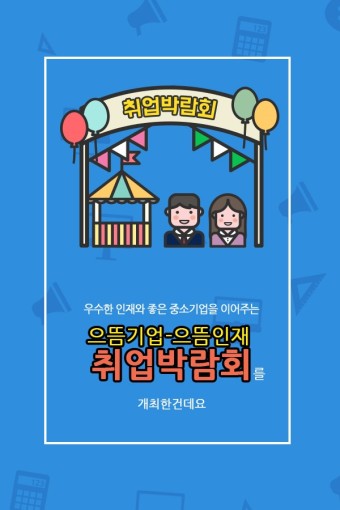 [카드뉴스] 중진공과 신한은행의 잡콜라보레이션, 잡 매칭데이!