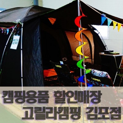 캠핑용품할인매장 고릴라캠핑 김포점 | 블로그