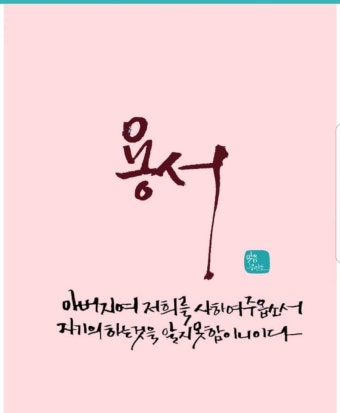 ´ª23:34ÀÌ¿¡ ¿¹¼ö²²¼ À̸£½ÃµÇ ¾Æ¹öÁö ÀúµéÀ» »çÇÏ¿© ÁֿɼҼ ÀÚ±âµéÀÌ ÇÏ´Â °ÍÀ» ¾ËÁö ¸øÇÔÀÌ´ÏÀÌ´Ù ÇϽôõ¶ó