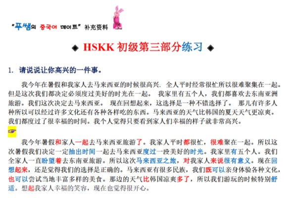 HSKK初级第三部分练习1 _ HSKK초급 제3영역 연습-1 | 블로그