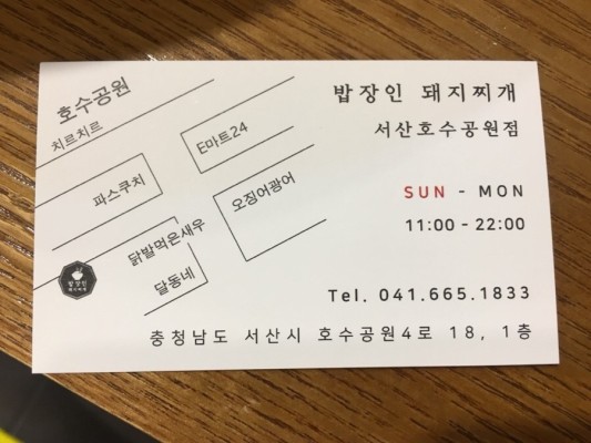 서산) 서산 밥장인돼지찌개 ㅡ  서산호수공원점 | 블로그