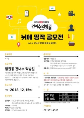 건너수먹방길 동영상 공모전 - 2018 소콘 공모전 정보 | 블로그