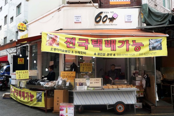 [서울/새마을전통시장] 1년 365일 늘 사람들로 북적이는 서울 새마을전통시장 | 블로그