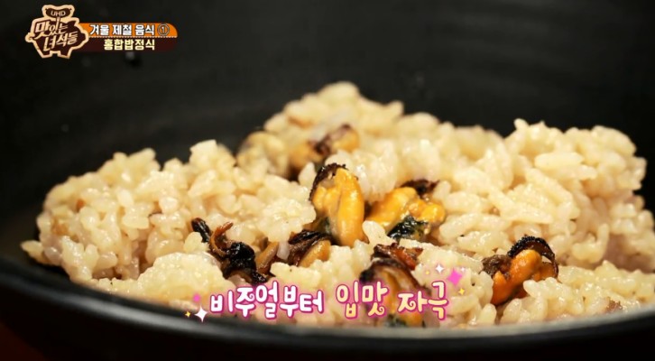 맛있는 녀석들 11월30일 홍합밥 정식 | 블로그