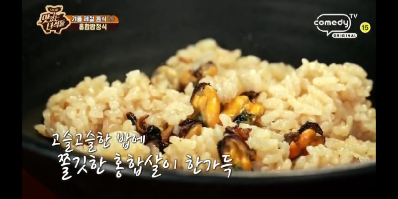 맛있는녀석들 겨울제철음식 홍합밥정식 차오랑 | 블로그