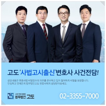 강남재건축비리 조합원처벌 형사변호사선임비용