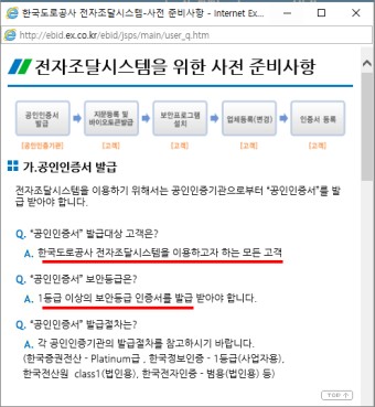 한국도로공사 전자조달시스템을 위한 사전 준비사항