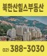 <북한산힐스부동산>부