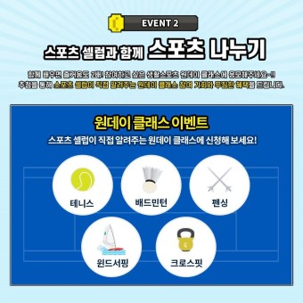 [스포츠토토 이벤트] 스포츠토토 생활스포츠 활성화 캠페인 시즌2, 