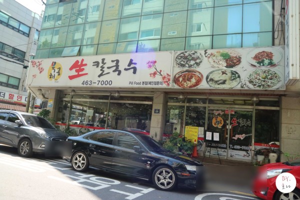 구월동 맛집 육해공생칼국수 가성비 좋다 | 블로그