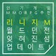 인기게임 MMORPG추천 