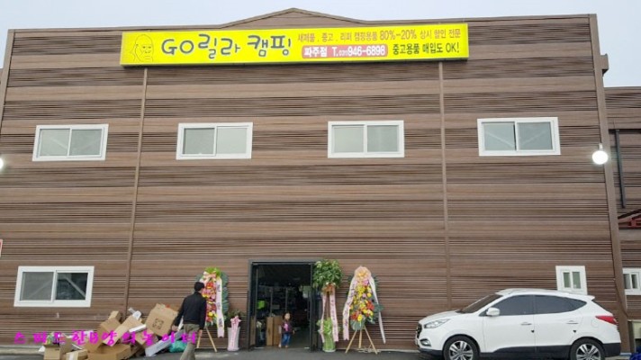 고릴라캠핑 파주점 방문후기/ 금촌 고릴라캠핑 오픈 | 블로그