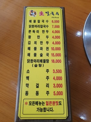 인천 구월동 닭칼국수 #육해공생칼국수 | 블로그