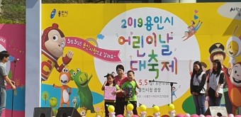 2019 용인시 어린이날 대축제(용인시청 광장)