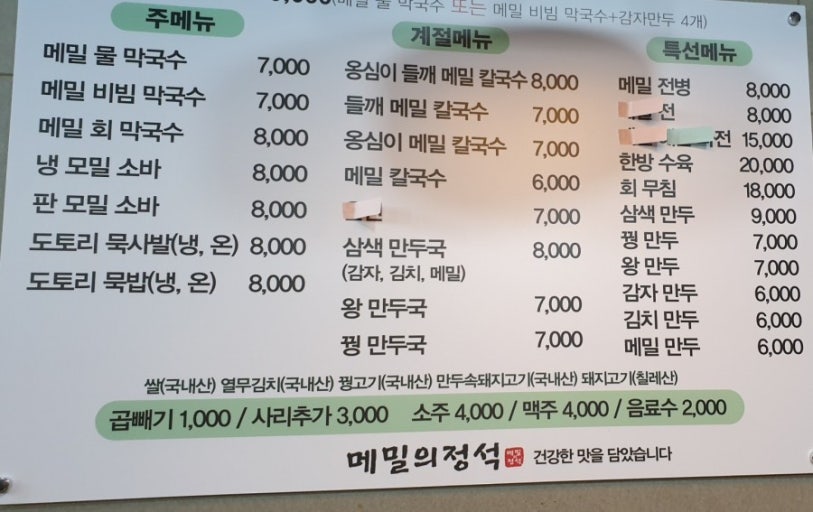 메밀의정석 대표 이미지