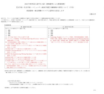 [변경사항] 릿쿄대학 2020년도 외국인유학생 입시(서류선고 모집제도) 변경사항 by수원시사어학원
