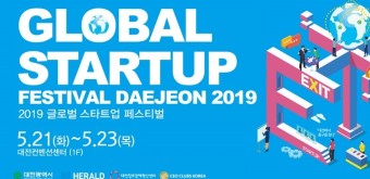 대전 유성구 행사, 글로벌 스타트업 페스티벌 및 실패박람회