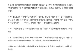 이승만 유족, 도올 김용옥 '사자 명예훼손' 고소