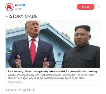 트럼프 대통령이 북한 DMZ 방문한 역사적인 날...  미국 공화당 VS 미국 민주당의 공식 반응 차이...