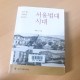 [리뷰] <서울법대시대