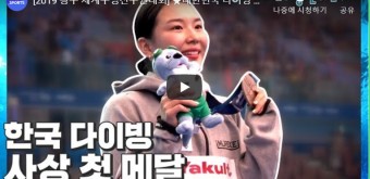 2019광주FINA세계수영선수권대회 김수지 다이빙 동메달 축하드립니다!!