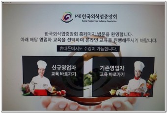 2019년 온라인 위생교육 수료.. 외식업 중앙회..