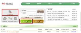 한국전력공사 한전 KDN 전자조달시스템 인증서 신청 및 등록 방법