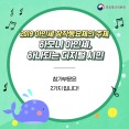 2019 아인세 창작 동요제, 예선 공모중! | 블로그