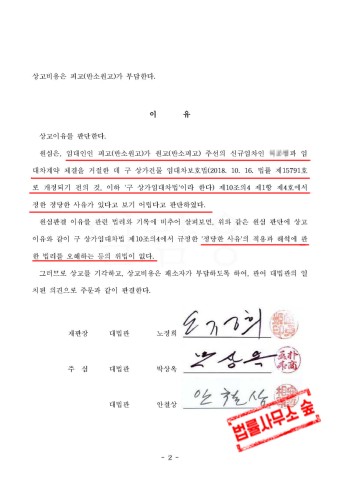 [권리금소송 전부승소] 임차인측-대법원 판결문 by권리금명도센터 송윤변호사