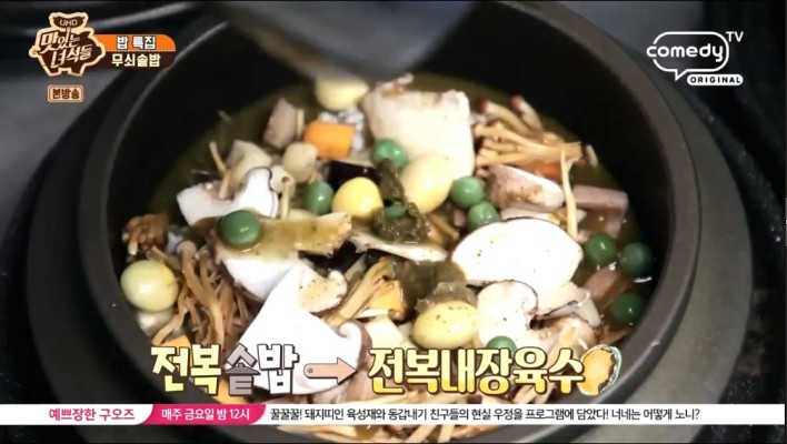 맛있는녀석들 233회 보리밥 무쇠솥밥 위치와 정보 | 블로그