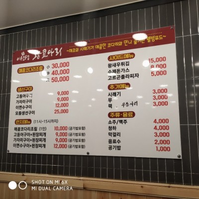 시흥시 신천동 대야동 코다리조림 맛집 