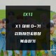 [X1] X1(엑스원) 데뷔