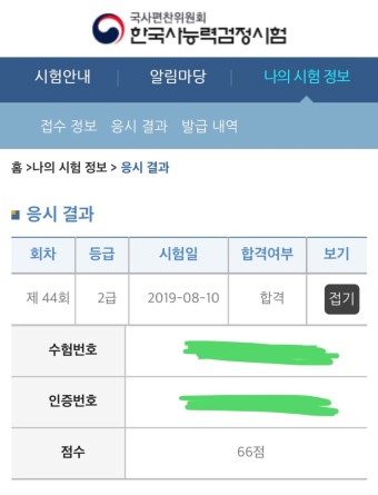 쌩노베이스의 한능검 44회 후기
