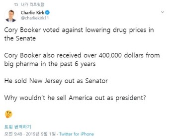 미국 뉴저지 상원의원..미국민주당 대선주자 코리부커... 약값인하 반대투표하다.  과거 6년간 거대제약회사로부터 40만불 수령..코리부커는 돈에 뉴저지를 팔아먹었다. 대통령이 되면..미국도 팔아먹을까?