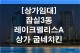 [상가임대]서울 송파구 잠실3동 레이크펠리스아파트 상가...