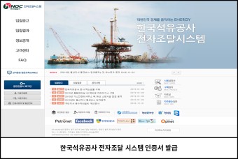 한국석유공사 전자조달시스템 공인인증서 이벤트 진행 中!!