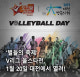 '별들의 축제' V리그