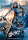 알리타 배틀 엔젤(제임