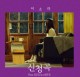 [음악] 이소라 - 신청곡 (Feat. SUGA of BTS) MV/가사