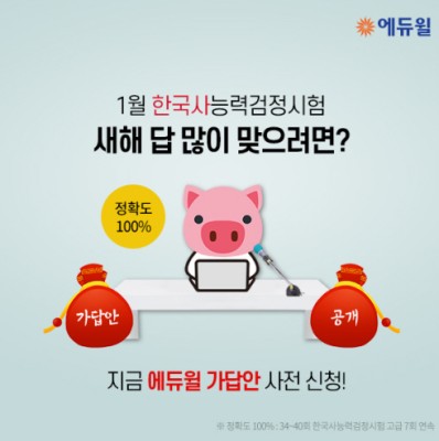 에듀윌, 한국사능력검정시험 42회 가답안 공개…