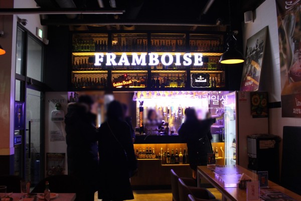 양산 술집 :: 증산 프랑브와즈 한정판맥주 맛있다!!️ | 블로그