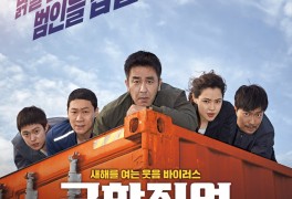 [영화]극한직업 - 감독 이병헌과 배우 류승룡