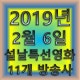 2019 ¼³³¯Æ¯¼±¿µÈ 2¿ù
