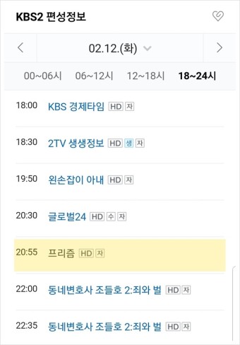 [정보] KBS2 편성표 - 2월 12일 20시 55분 프리즘, 김동완
